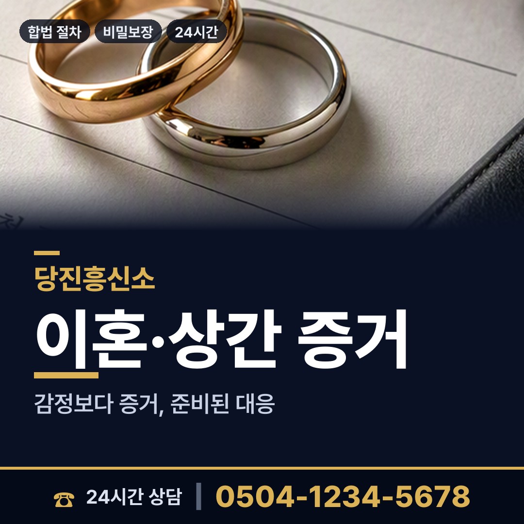 당진 대호지면 흥신소어플 상담 안내