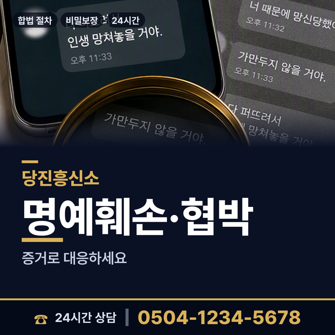 당진 대호지면 사설탐정 상담 안내