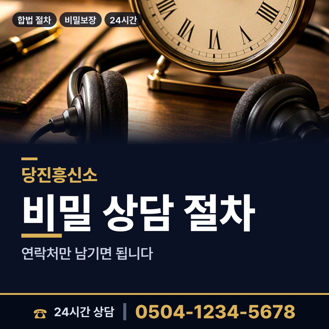 당진 대호지면 신상조사 상담 안내