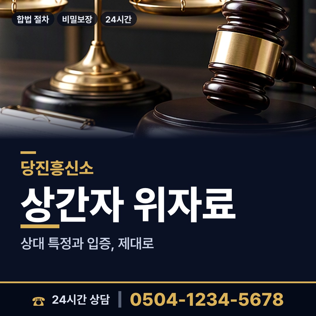 당진 대호지면 배경조사 상담 안내
