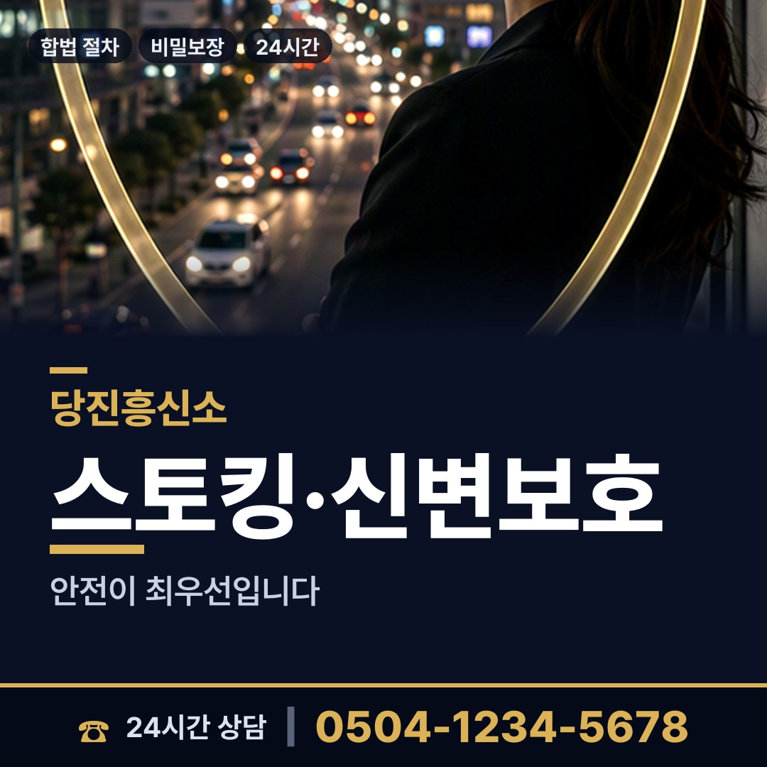 당진 대호지면 이혼귀책사유 상담 안내