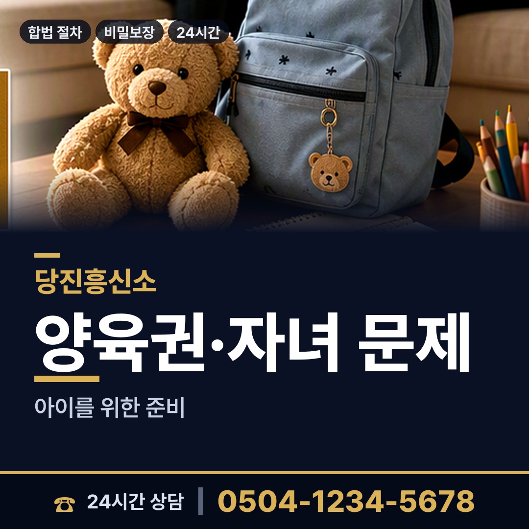 당진 대호지면 외도의심 상담 안내